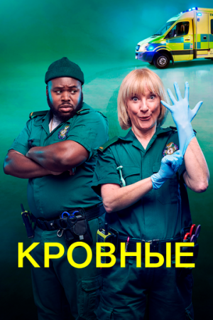 Кровные онлайн